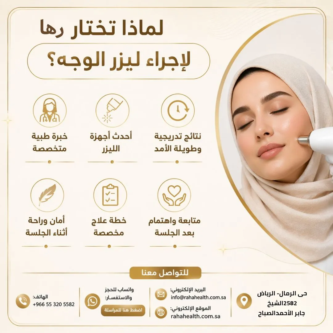 لماذا تختار رها؟